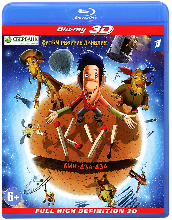 Ку! Кин-дза-дза (3D Blu-ray) #1