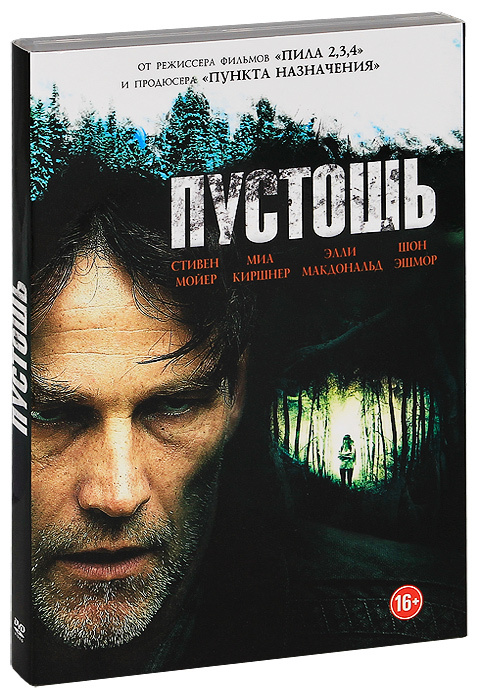 Пустошь (2011, DVD, фильм) ужасы, триллер Даррена Линна Боусмана, 18+  #1