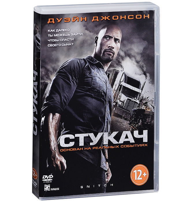 Стукач. (DVD) #1