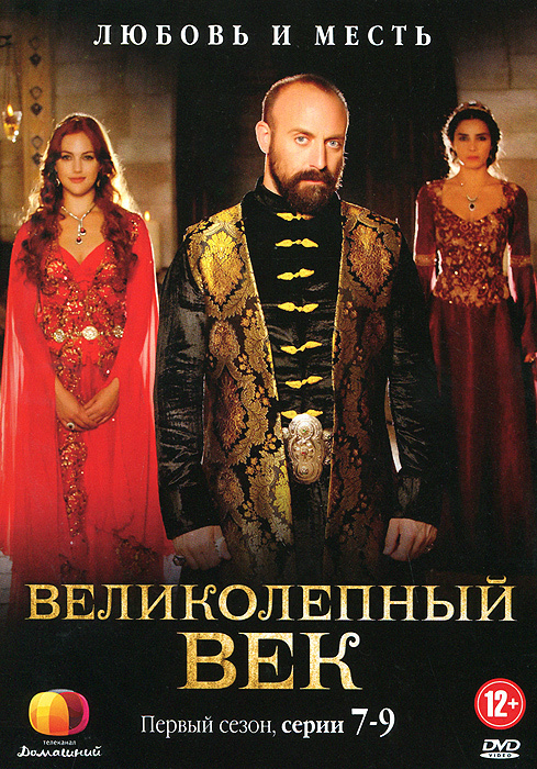 Сериалы, похожие на «Великолепный век»