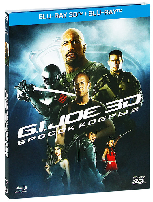 Фильм. G.I. Joe: Бросок кобры 2 (2013, диск) фантастика, боевик, триллер от Джона М. Чу / 16+, ND Play #1