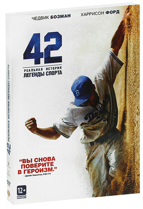 Фильм. 42 (2013, DVD диск) спорт, драма, биография с Чедвиком Боузманом, Харрисоном Фордом / 12+  #1