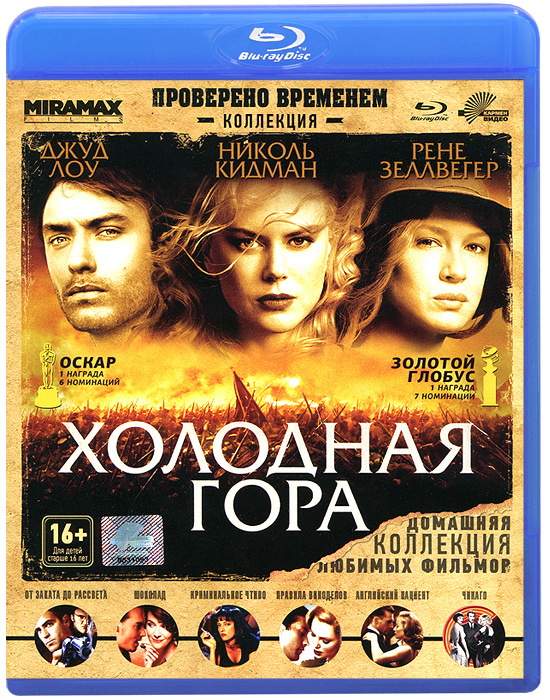 Холодная гора (Blu-ray). Товар уцененный #1