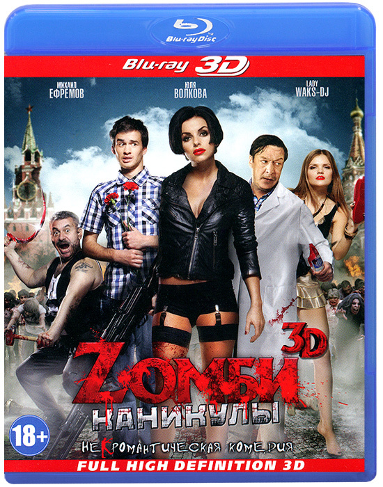 Zомби каникулы 3D (Blu-ray) #1