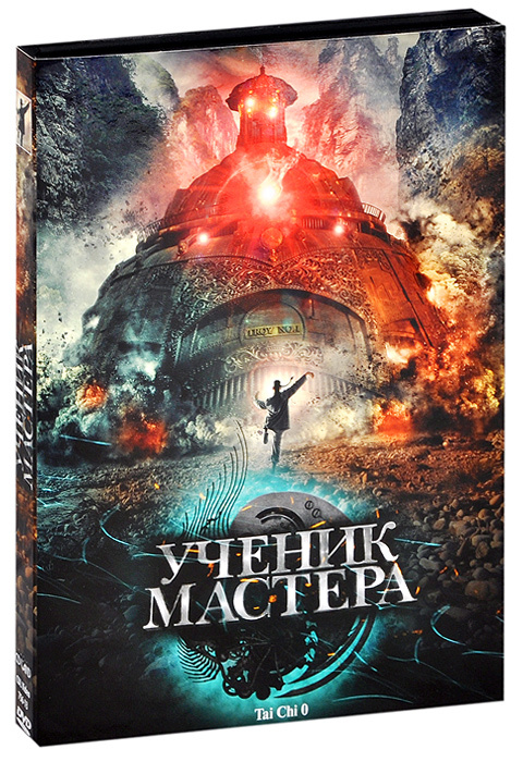 Ученик мастера #1