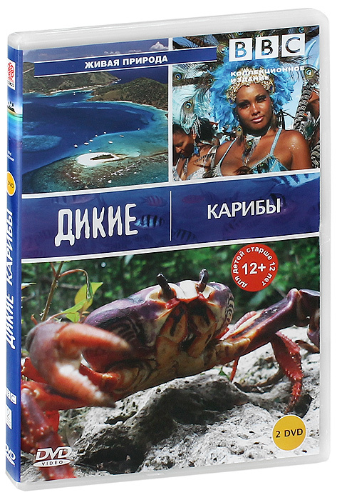 BBC: Дикие Карибы (2 DVD) #1