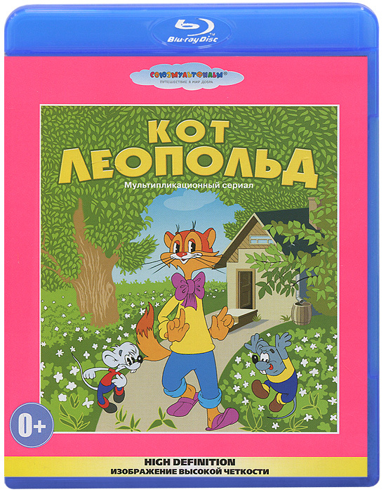 Кот Леопольд: Сборник мультфильмов (Blu-ray) #1