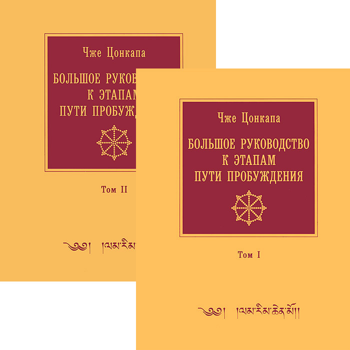 Большое руководство к этапам пути Пробуждения. В 2 томах (комплект)  #1