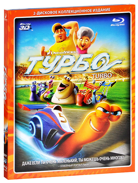 Турбо 3D и 2D (2 Blu-ray) #1