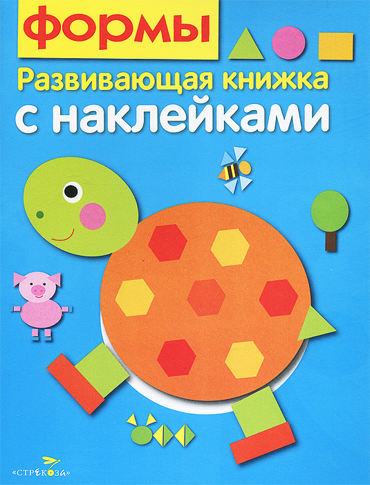 Формы. Развивающая книжка с наклейками | Шарикова Е. #1