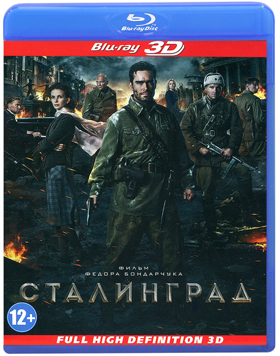 Сталинград (3D Blu-ray disk) #1