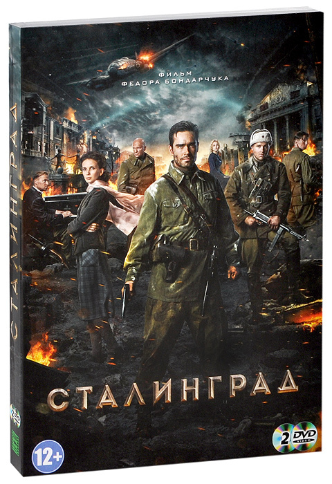 Сталинград (2 DVD) #1