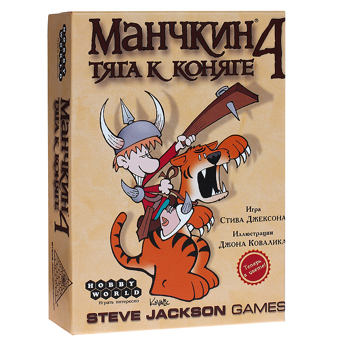 Манчкин 4. Тяга к Коняге (3-е рус. изд.) - купить с доставкой по ...