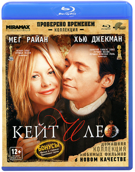 Кейт и Лео (Blu-ray). Товар уцененный #1