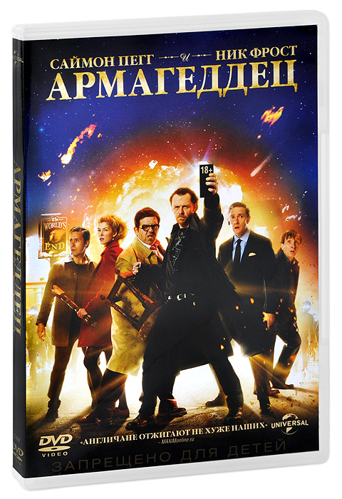 Армагеддец (DVD) #1