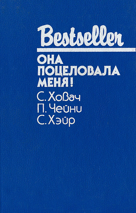 Она поцеловала меня! | Питигрилли, Хейр Сирил #1