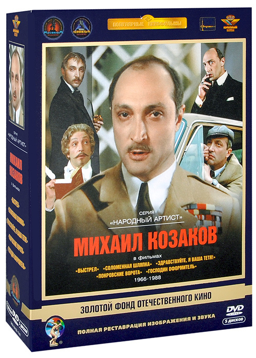 Фильмы Михаила Козакова (5 DVD) #1