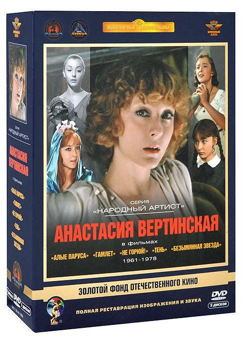 Фильмы Анастасии Вертинской (5 DVD) #1