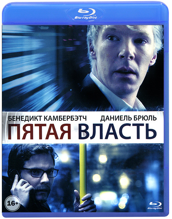 Пятая власть (Blu-ray) #1