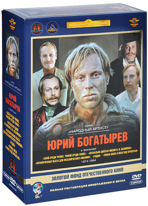 Фильмы Богатырева Юрия. Избранное 1974-1984 (5 DVD) #1