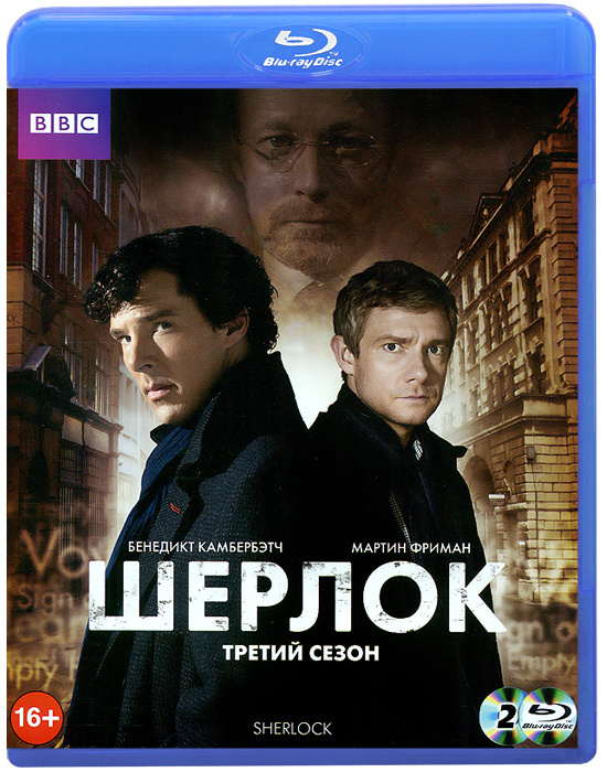 Шерлок: Сезон 3, Серии 1-3 (2 Blu-ray) #1