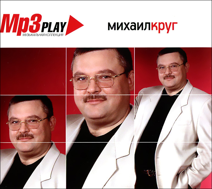 Михаил Круг (mp3) #1