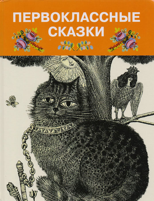 Первоклассные сказки #1