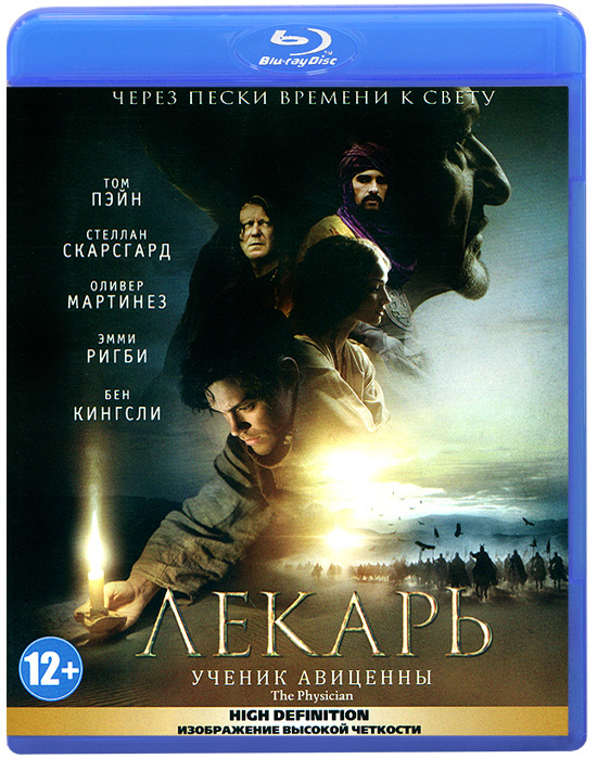 Лекарь: Ученик Авиценны (2013, Blu-ray, фильм) приключения, историческая драма Филиппа Штельцля / 16+, #1