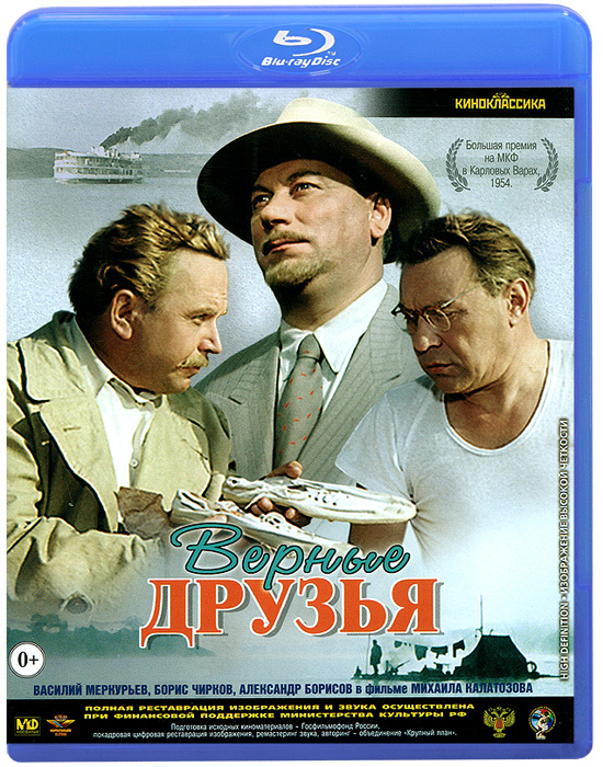 Верные друзья (Blu-ray) #1