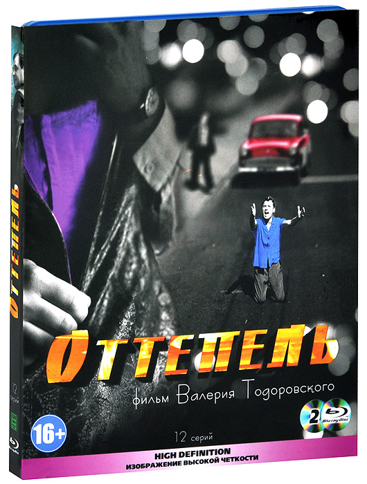 Оттепель: Серии 1-12 (2 Blu-ray) #1