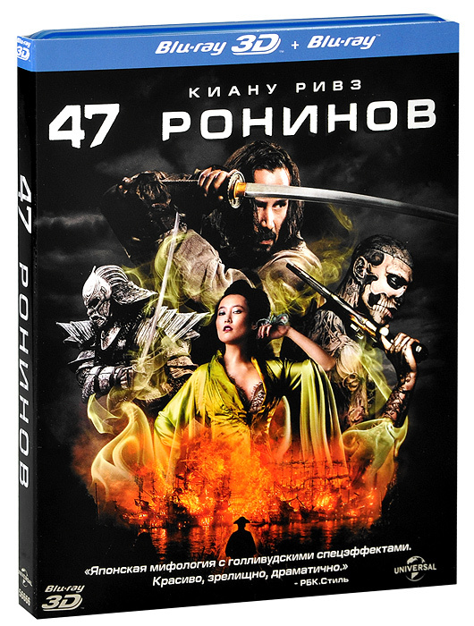 47 Ронинов 3D (Blu-ray 3D + Blu-ray) #1