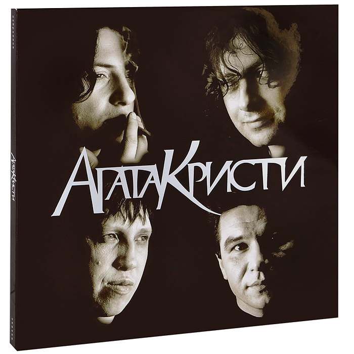 Агата Кристи - Избранное СкаZки (+Неизданные песни) (4LP) Виниловая пластинка  #1