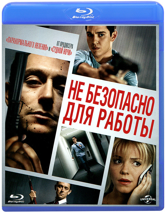 Не безопасно для работы (Blu-ray) #1