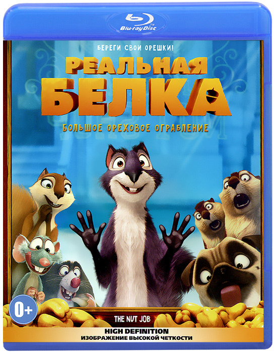 Реальная белка (Blu-ray) #1