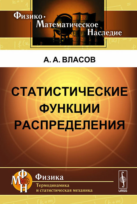 Статистические функции распределения | Власов Анатолий Александрович  #1