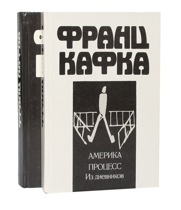 Франц Кафка. Америка. Замок (комплект из 2 книг) | Кафка Франц  #1