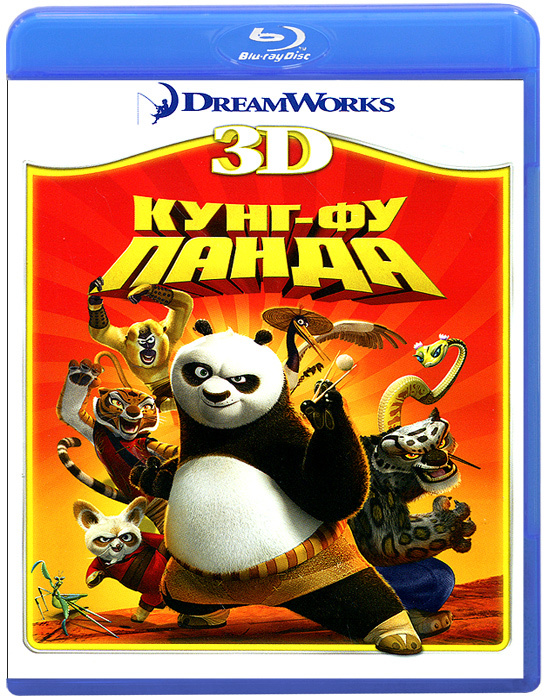 Кунг-фу Панда 3D (Blu-ray, мультфильм) #1