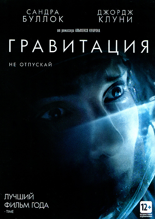 Гравитация (DVD disk) #1