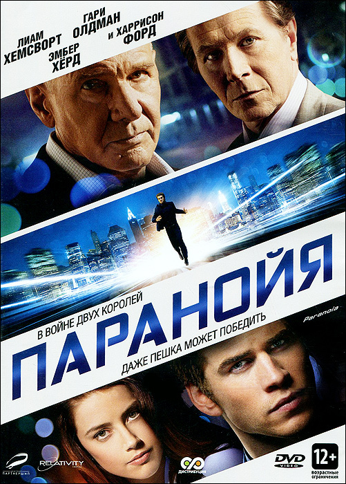 Паранойя (реж. Роберт Лукетич) / СР, Keep case(S), DVD #1