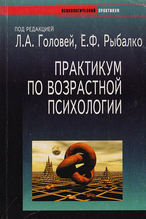 Практикум по возрастной психологии #1