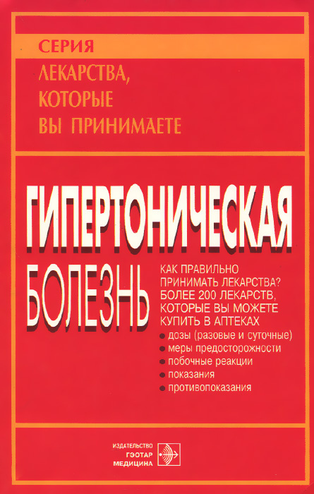 Гипертоническая болезнь #1