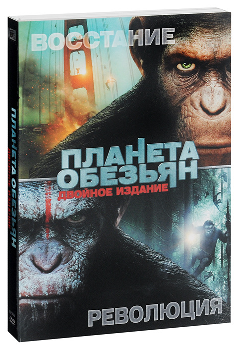 Планета обезьян: Восстание / Революция (2 DVD) #1