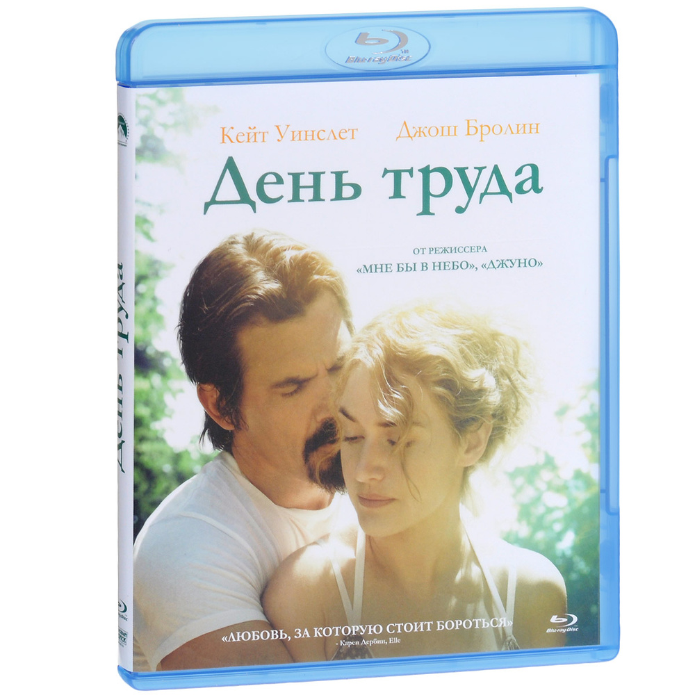 Фильм. День труда (2013, Blu-ray диск) триллер, драма, мелодрама c Кейт Уинслет, Джошем Бролином / 16+, #1