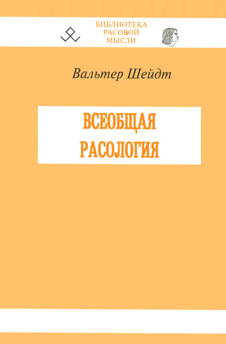 Всеобщая расология #1