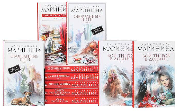 Александра Маринина. Серия "Королева детектива" (комплект из 10 книг) | Маринина Александра  #1