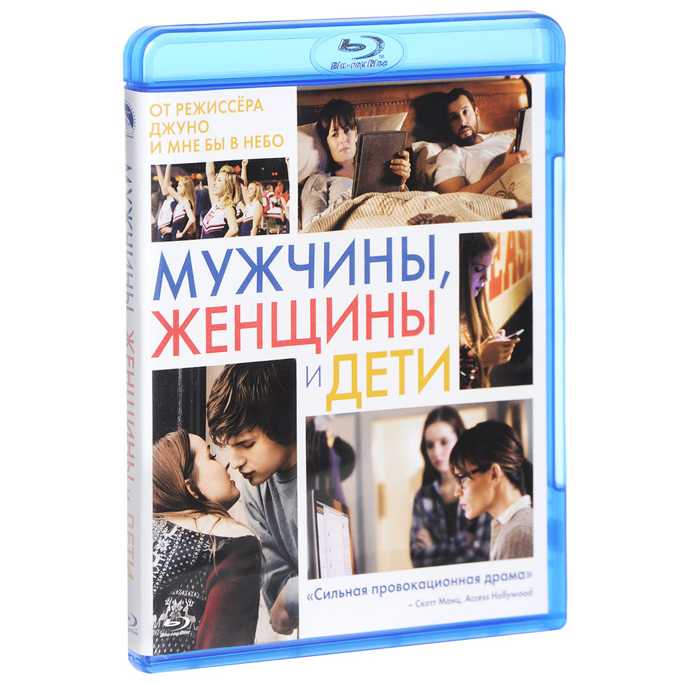 Мужчины, женщины и дети (Blu-ray) #1