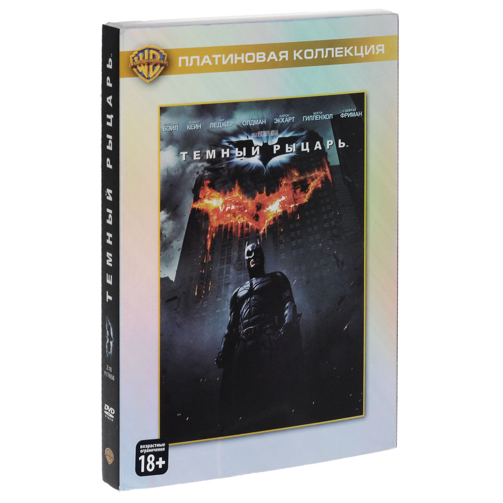 Темный рыцарь (2 DVD) #1