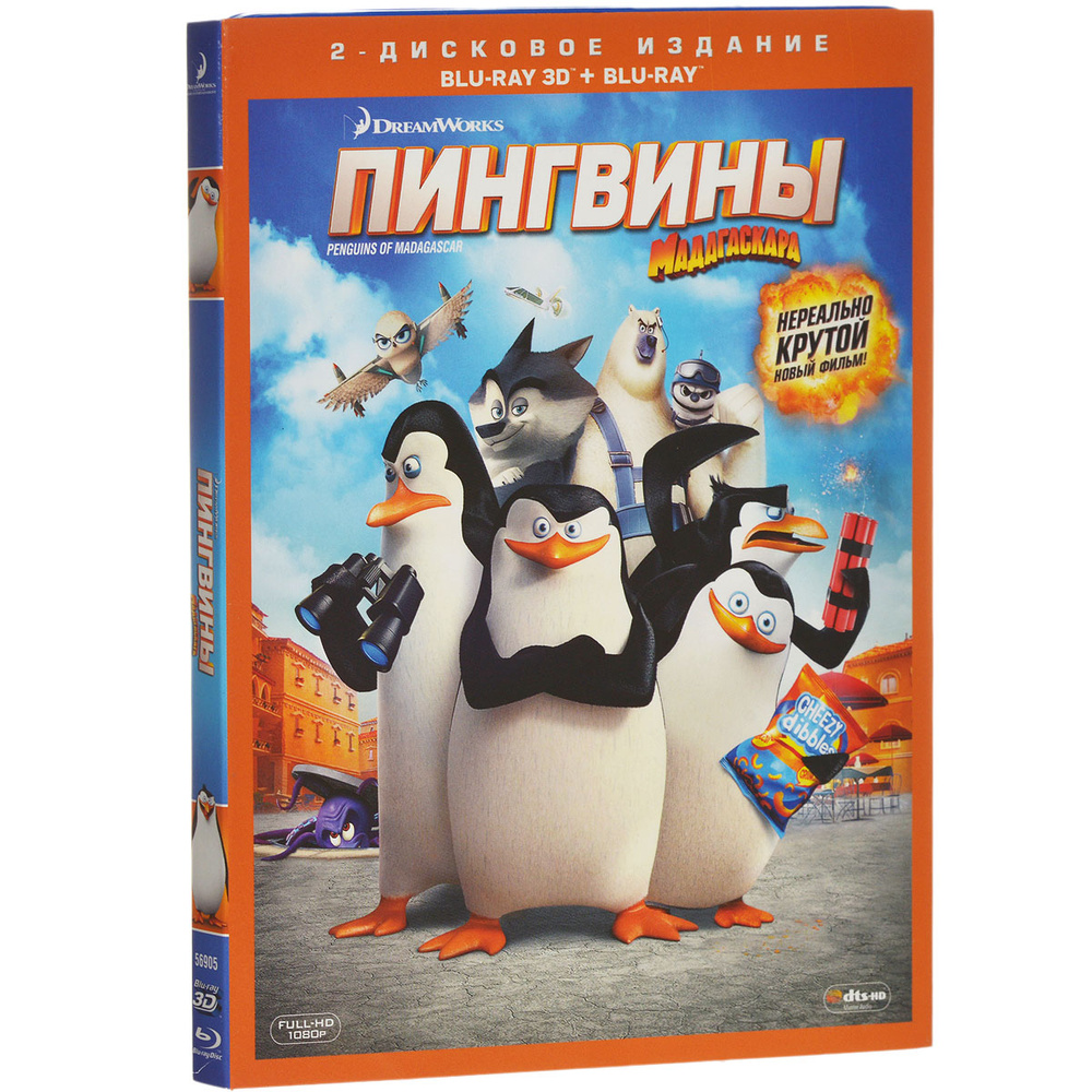 Пингвины Мадагаскара 3D и 2D (2 Blu-ray) #1