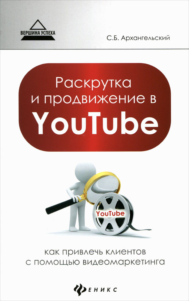 Раскрутка и продвижение в YouTube. Как привлечь клиентов с помощью видеомаркетинга  #1