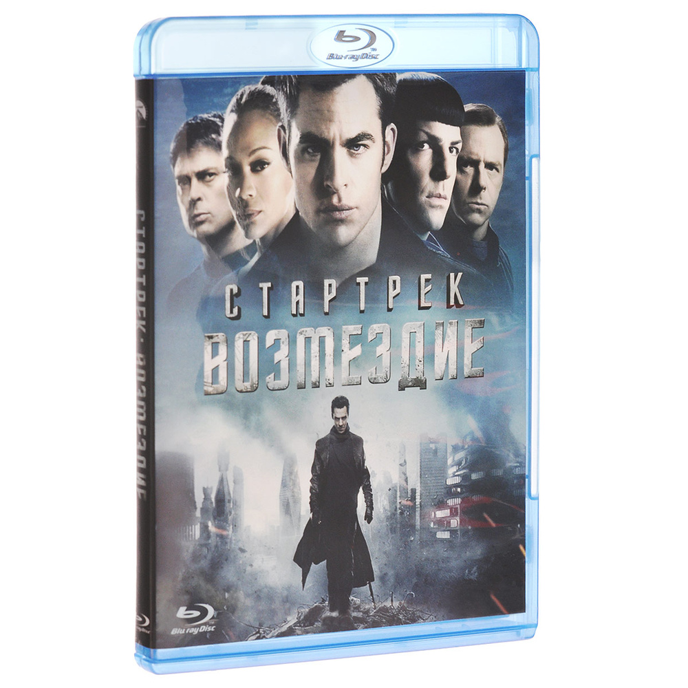 Стартрек: Возмездие (Blu-ray) лицензия #1